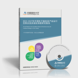 2022-2027年中國(guó)快干錘紋漆產(chǎn)業(yè)運(yùn)行態(tài)勢(shì)及投資規(guī)劃深度研究