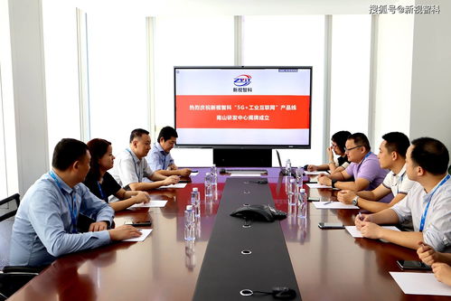 新視智科5G工業(yè)互聯(lián)網(wǎng)產(chǎn)品線南山研發(fā)中心揭牌成立，助力數(shù)字化轉(zhuǎn)型